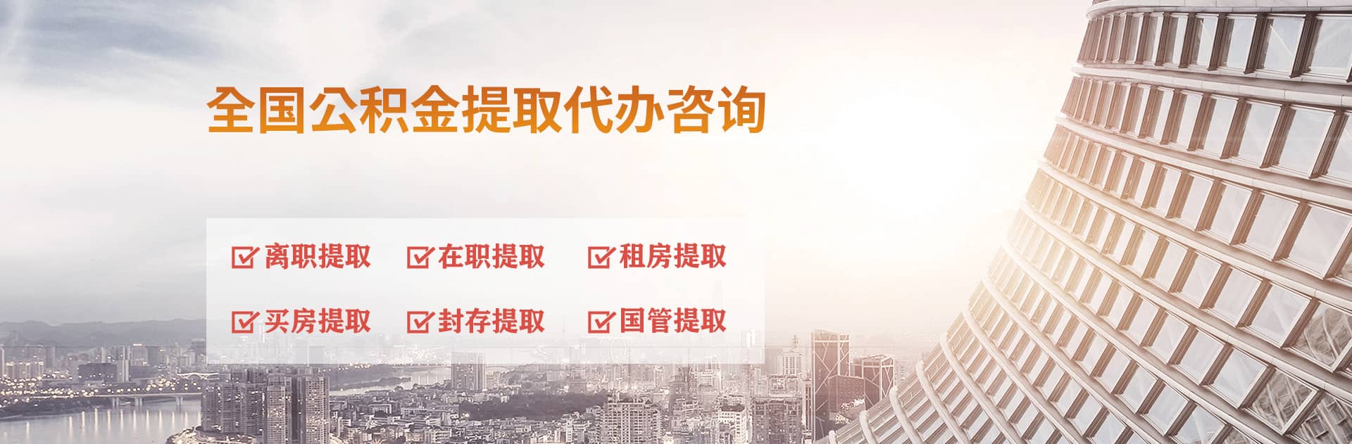石家庄公积金代办跑腿-专注封存公积金离职提取代办,个人公积金取出咨询